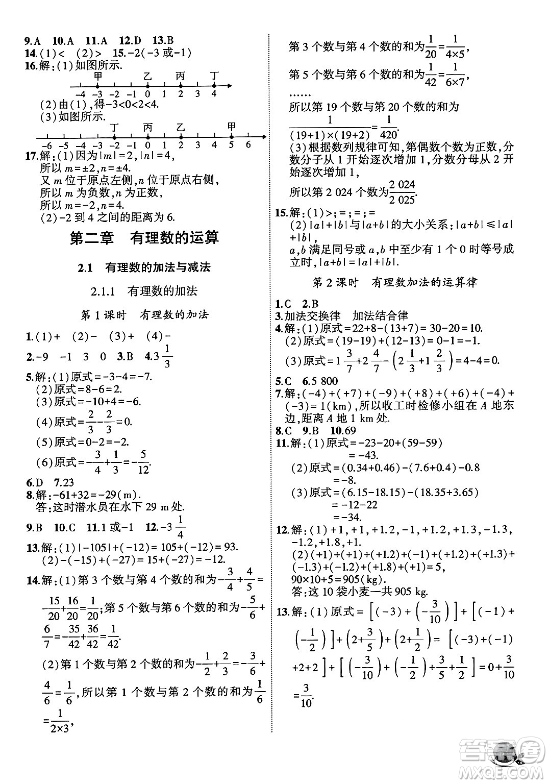 安徽大學(xué)出版社2024年秋創(chuàng)新課堂創(chuàng)新作業(yè)本七年級數(shù)學(xué)上冊人教版答案