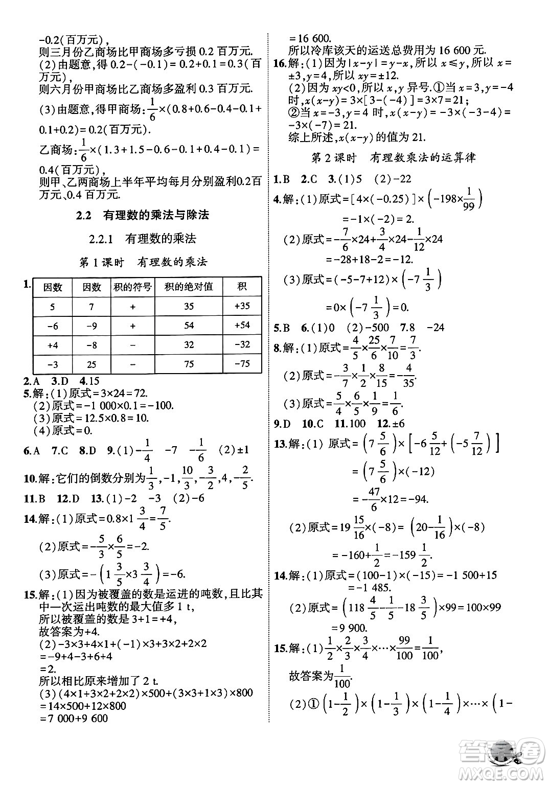 安徽大學(xué)出版社2024年秋創(chuàng)新課堂創(chuàng)新作業(yè)本七年級數(shù)學(xué)上冊人教版答案