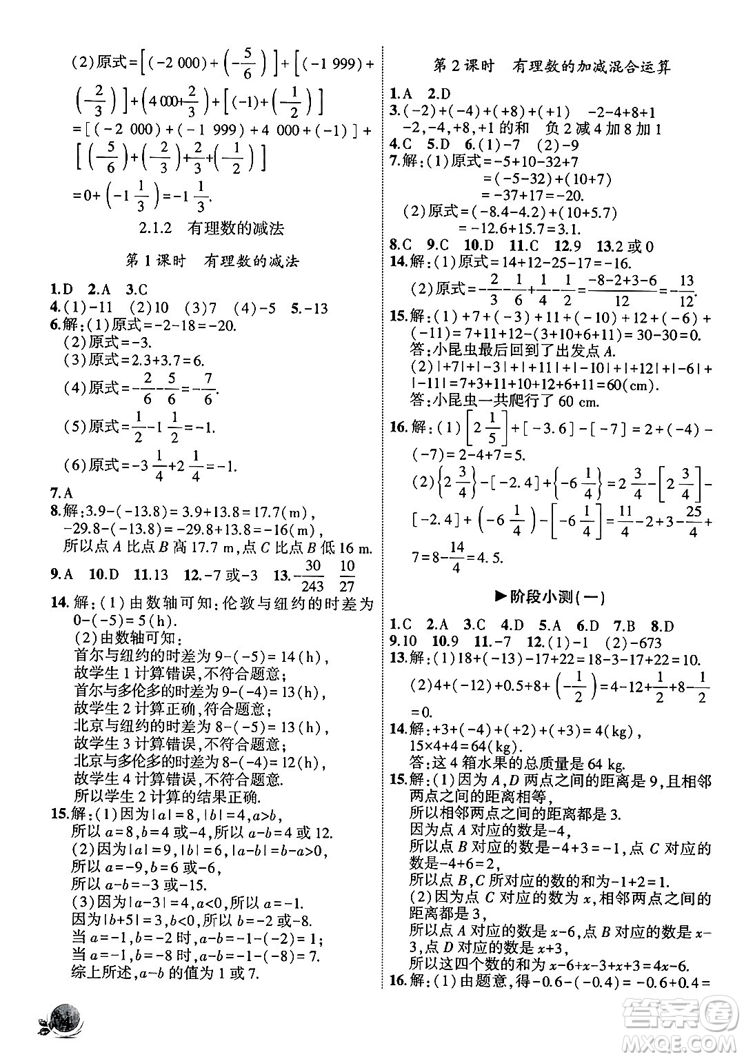 安徽大學(xué)出版社2024年秋創(chuàng)新課堂創(chuàng)新作業(yè)本七年級數(shù)學(xué)上冊人教版答案