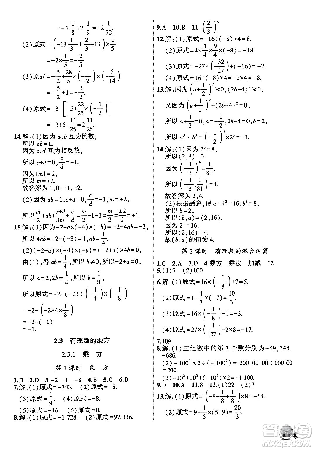 安徽大學(xué)出版社2024年秋創(chuàng)新課堂創(chuàng)新作業(yè)本七年級數(shù)學(xué)上冊人教版答案