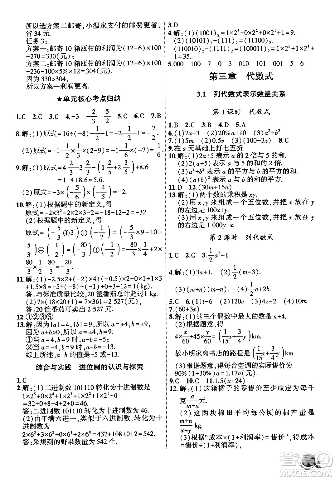 安徽大學(xué)出版社2024年秋創(chuàng)新課堂創(chuàng)新作業(yè)本七年級數(shù)學(xué)上冊人教版答案