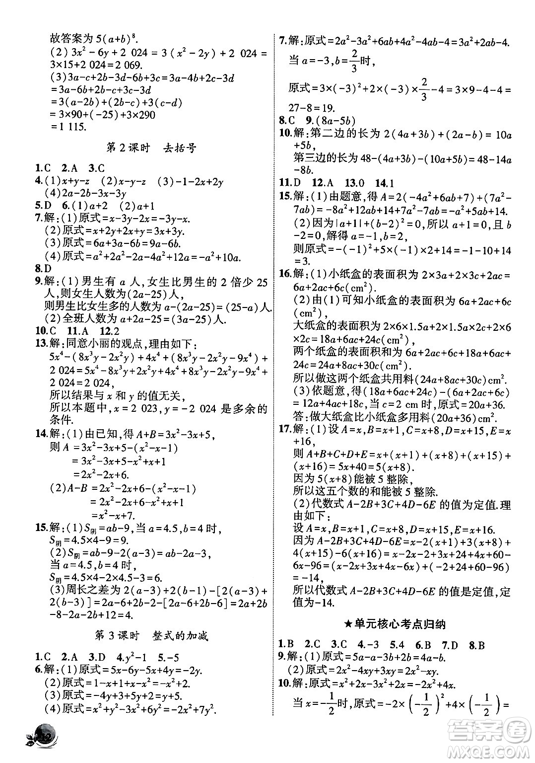 安徽大學(xué)出版社2024年秋創(chuàng)新課堂創(chuàng)新作業(yè)本七年級數(shù)學(xué)上冊人教版答案