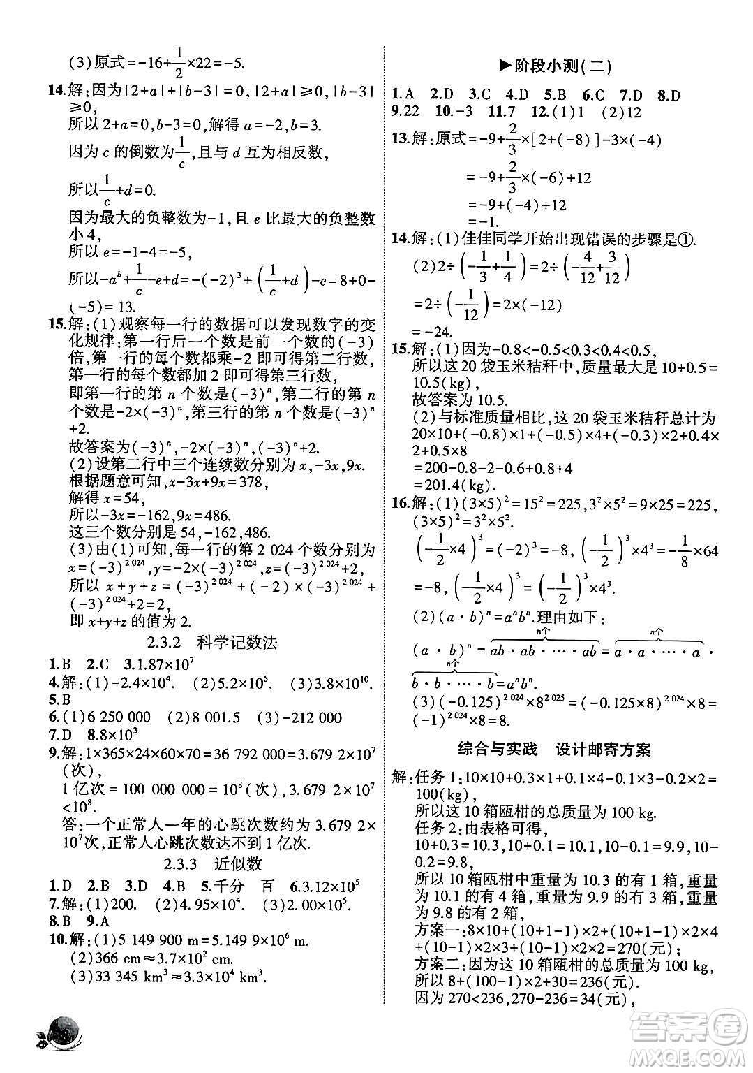 安徽大學(xué)出版社2024年秋創(chuàng)新課堂創(chuàng)新作業(yè)本七年級數(shù)學(xué)上冊人教版答案