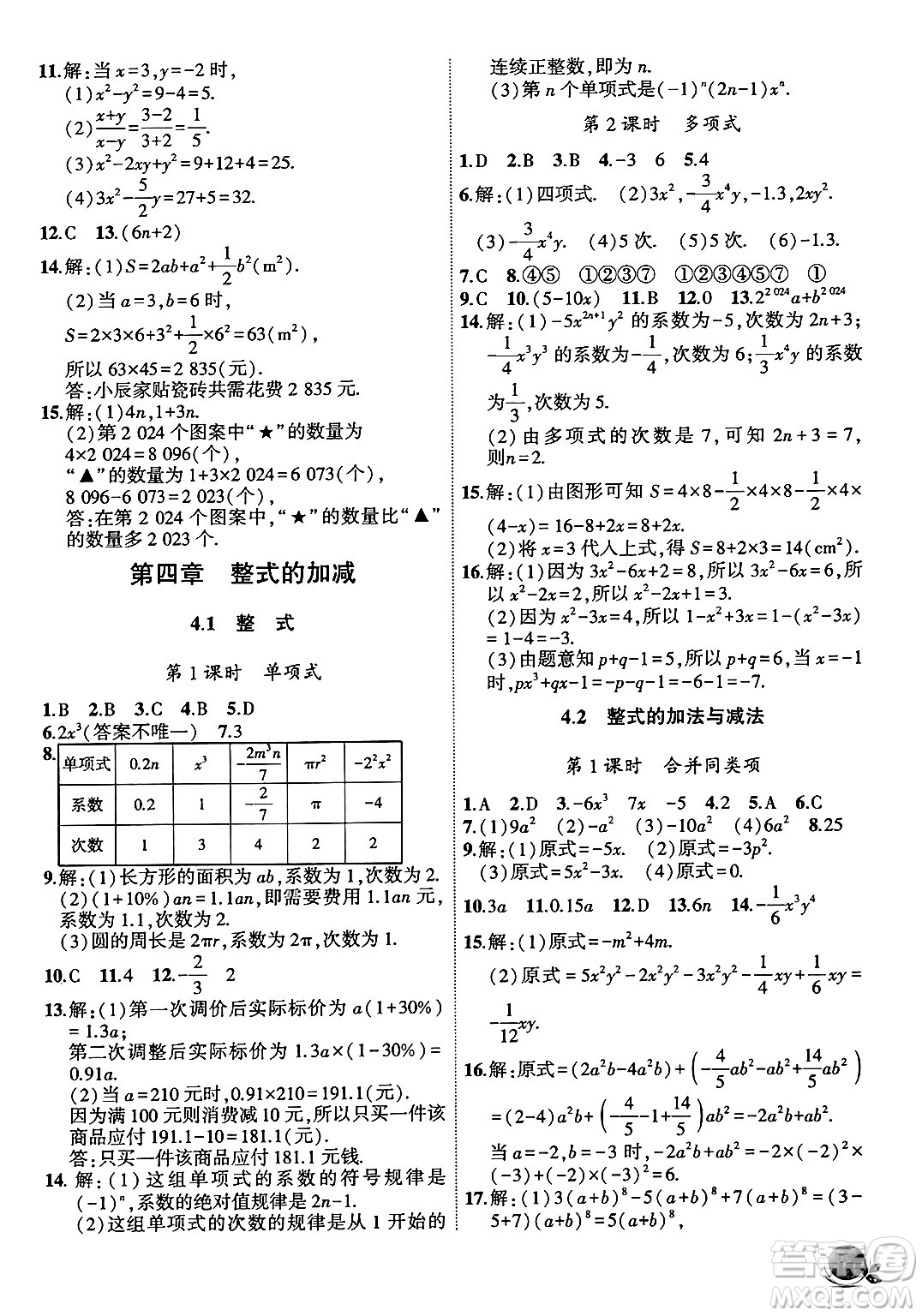 安徽大學(xué)出版社2024年秋創(chuàng)新課堂創(chuàng)新作業(yè)本七年級數(shù)學(xué)上冊人教版答案