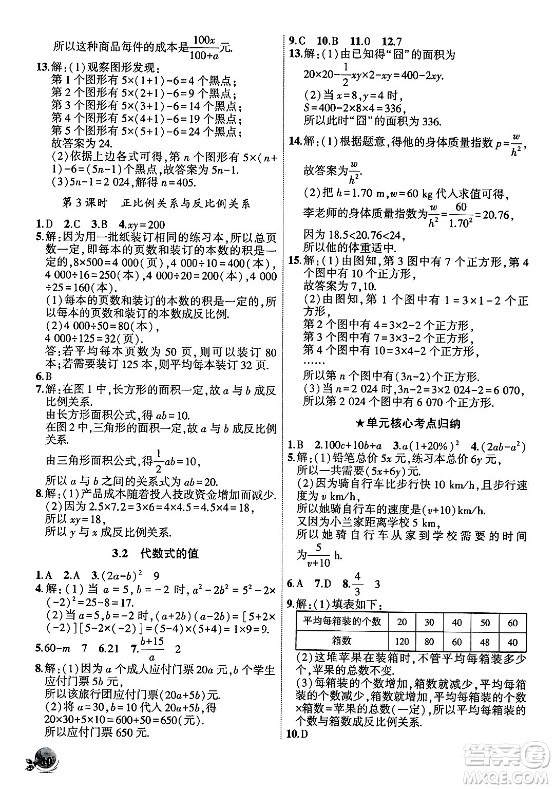 安徽大學(xué)出版社2024年秋創(chuàng)新課堂創(chuàng)新作業(yè)本七年級數(shù)學(xué)上冊人教版答案