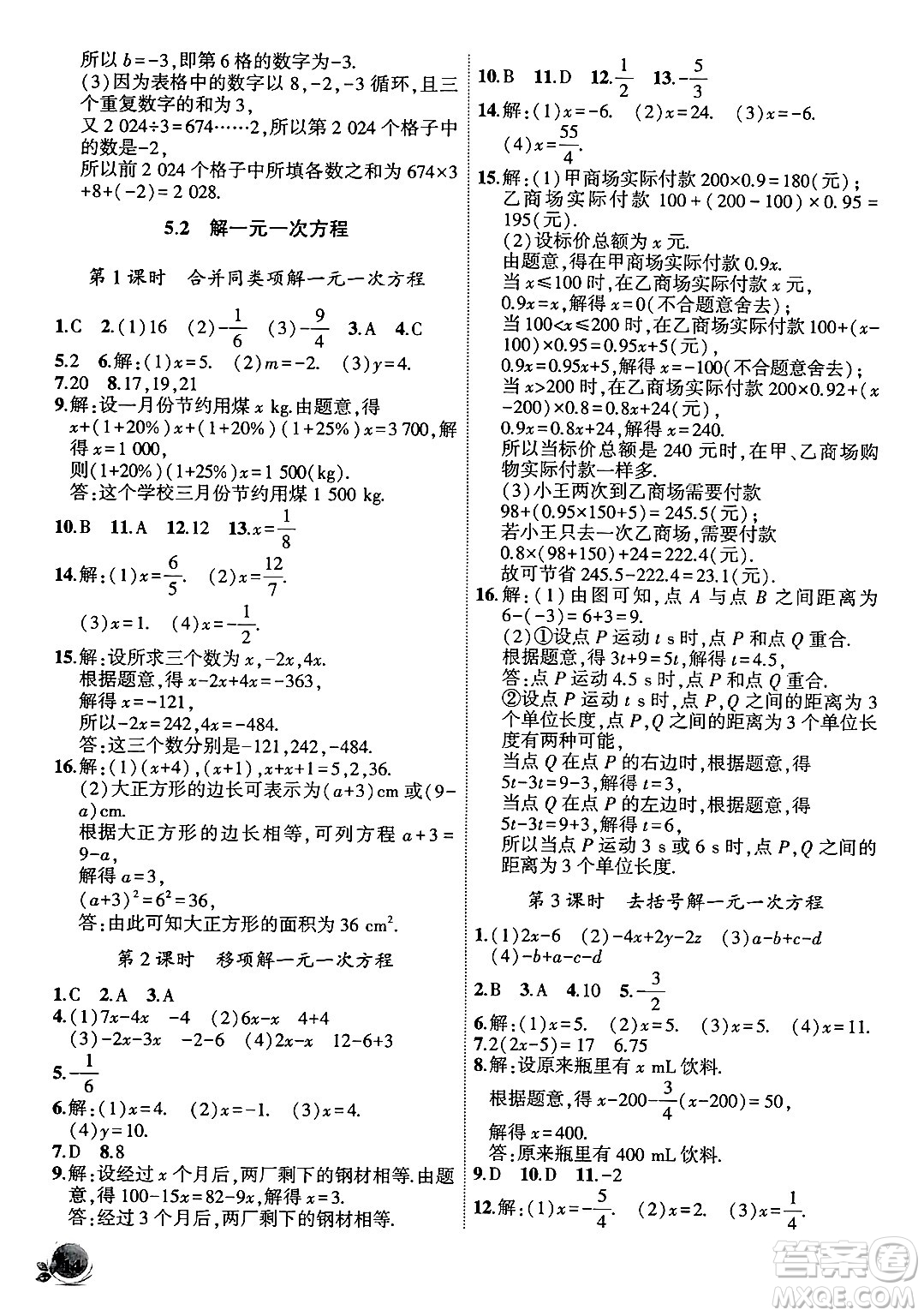 安徽大學(xué)出版社2024年秋創(chuàng)新課堂創(chuàng)新作業(yè)本七年級數(shù)學(xué)上冊人教版答案