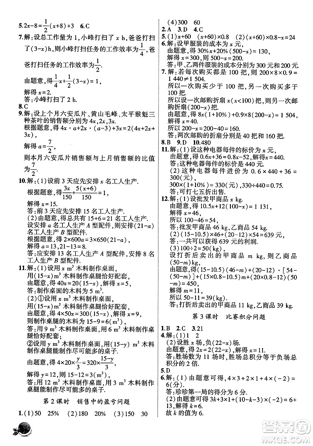 安徽大學(xué)出版社2024年秋創(chuàng)新課堂創(chuàng)新作業(yè)本七年級數(shù)學(xué)上冊人教版答案