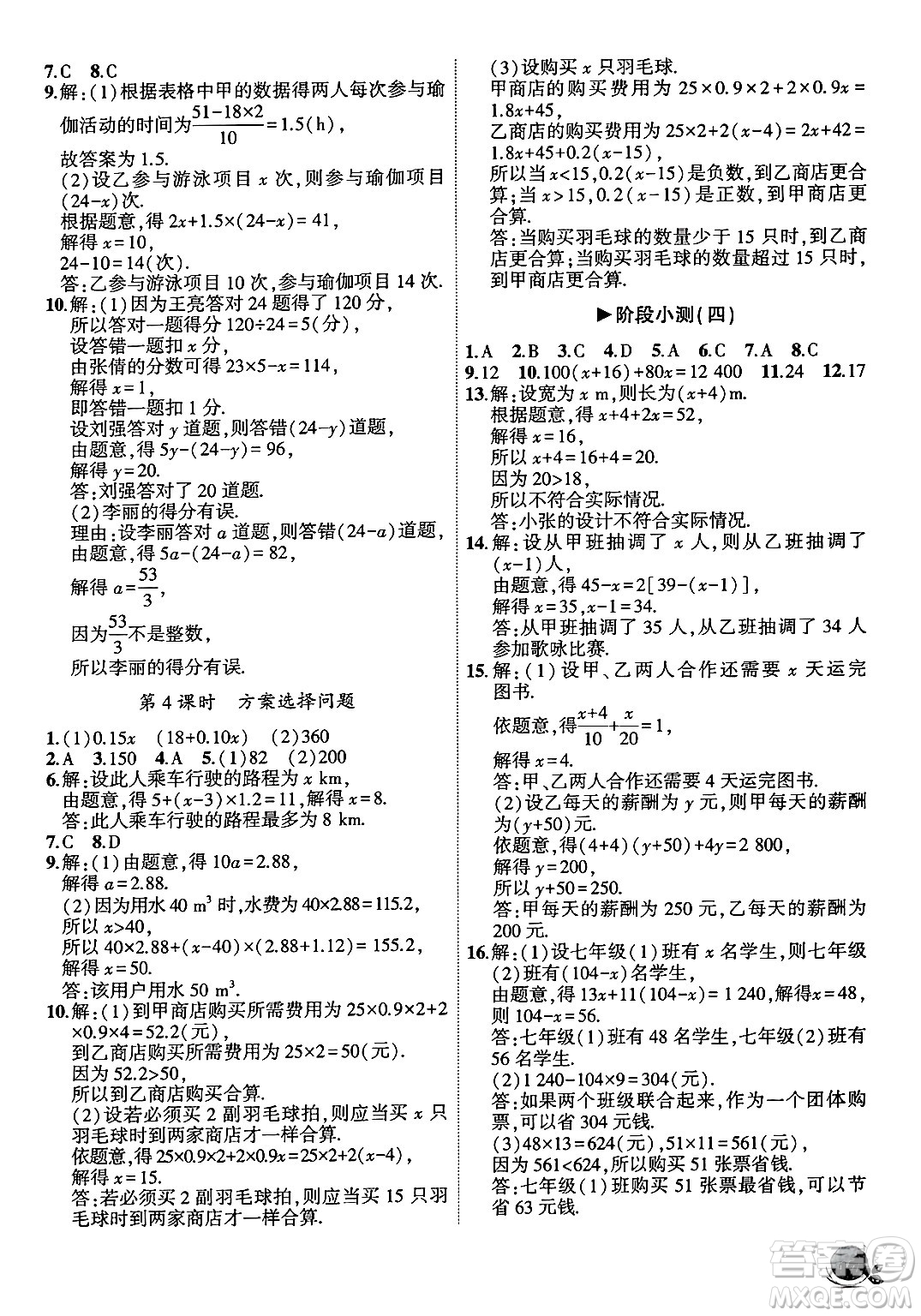 安徽大學(xué)出版社2024年秋創(chuàng)新課堂創(chuàng)新作業(yè)本七年級數(shù)學(xué)上冊人教版答案