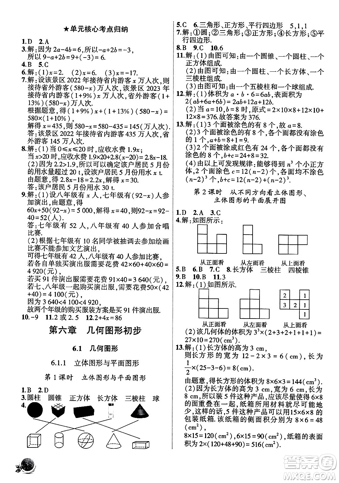 安徽大學(xué)出版社2024年秋創(chuàng)新課堂創(chuàng)新作業(yè)本七年級數(shù)學(xué)上冊人教版答案