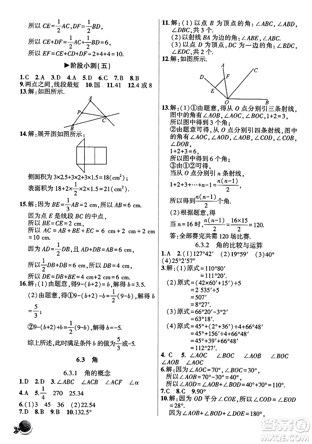 安徽大學(xué)出版社2024年秋創(chuàng)新課堂創(chuàng)新作業(yè)本七年級數(shù)學(xué)上冊人教版答案