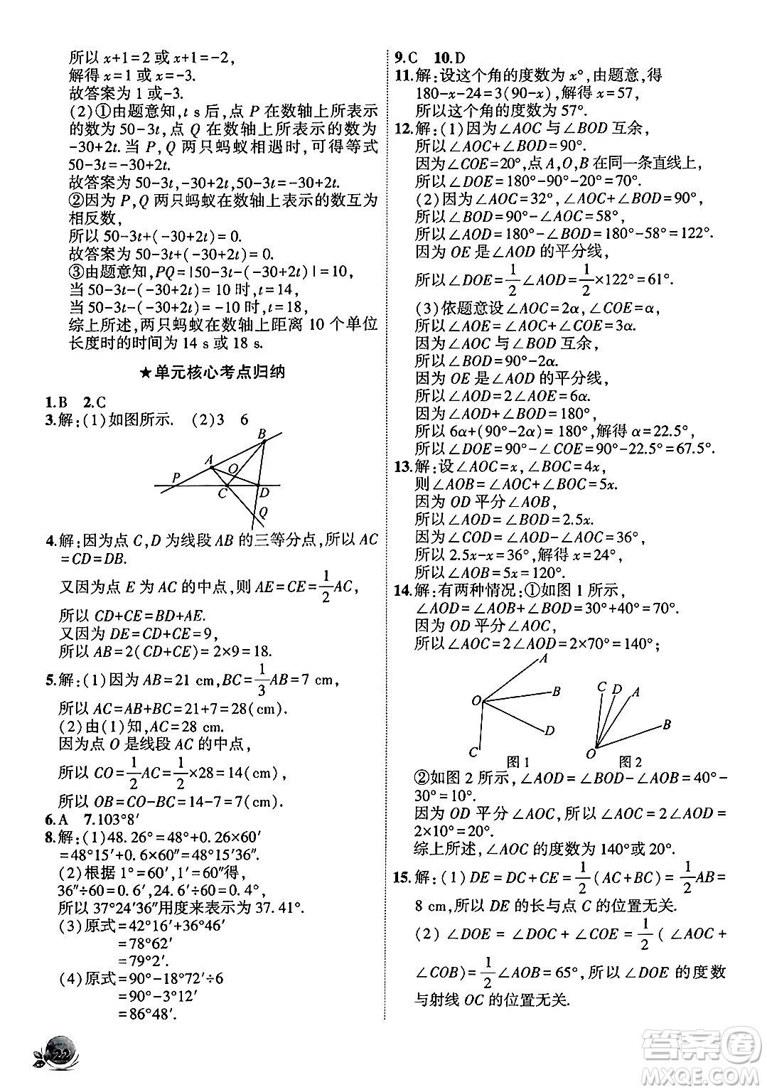 安徽大學(xué)出版社2024年秋創(chuàng)新課堂創(chuàng)新作業(yè)本七年級數(shù)學(xué)上冊人教版答案