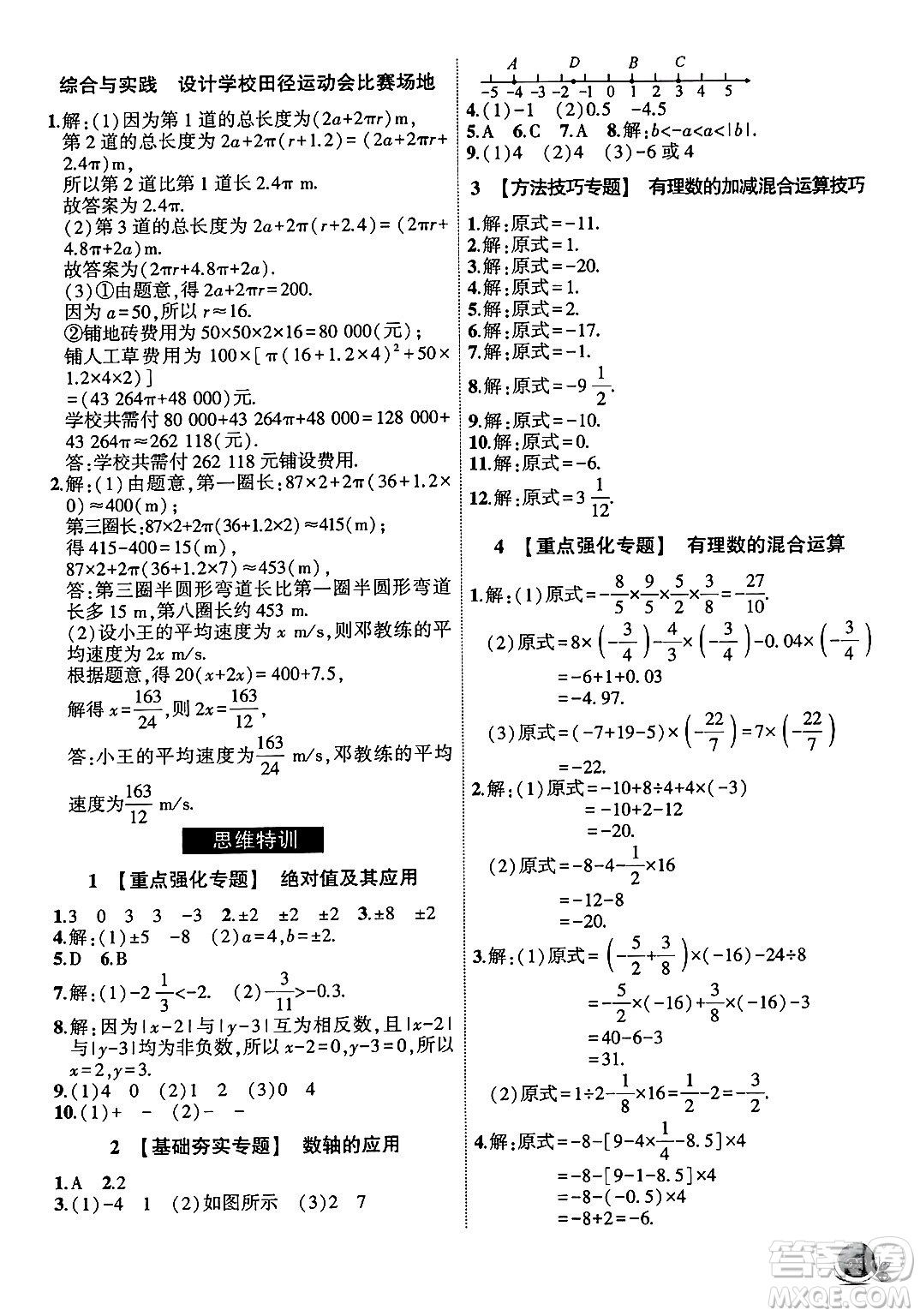 安徽大學(xué)出版社2024年秋創(chuàng)新課堂創(chuàng)新作業(yè)本七年級數(shù)學(xué)上冊人教版答案