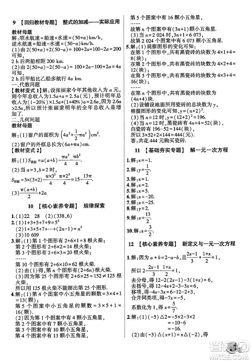 安徽大學(xué)出版社2024年秋創(chuàng)新課堂創(chuàng)新作業(yè)本七年級數(shù)學(xué)上冊人教版答案