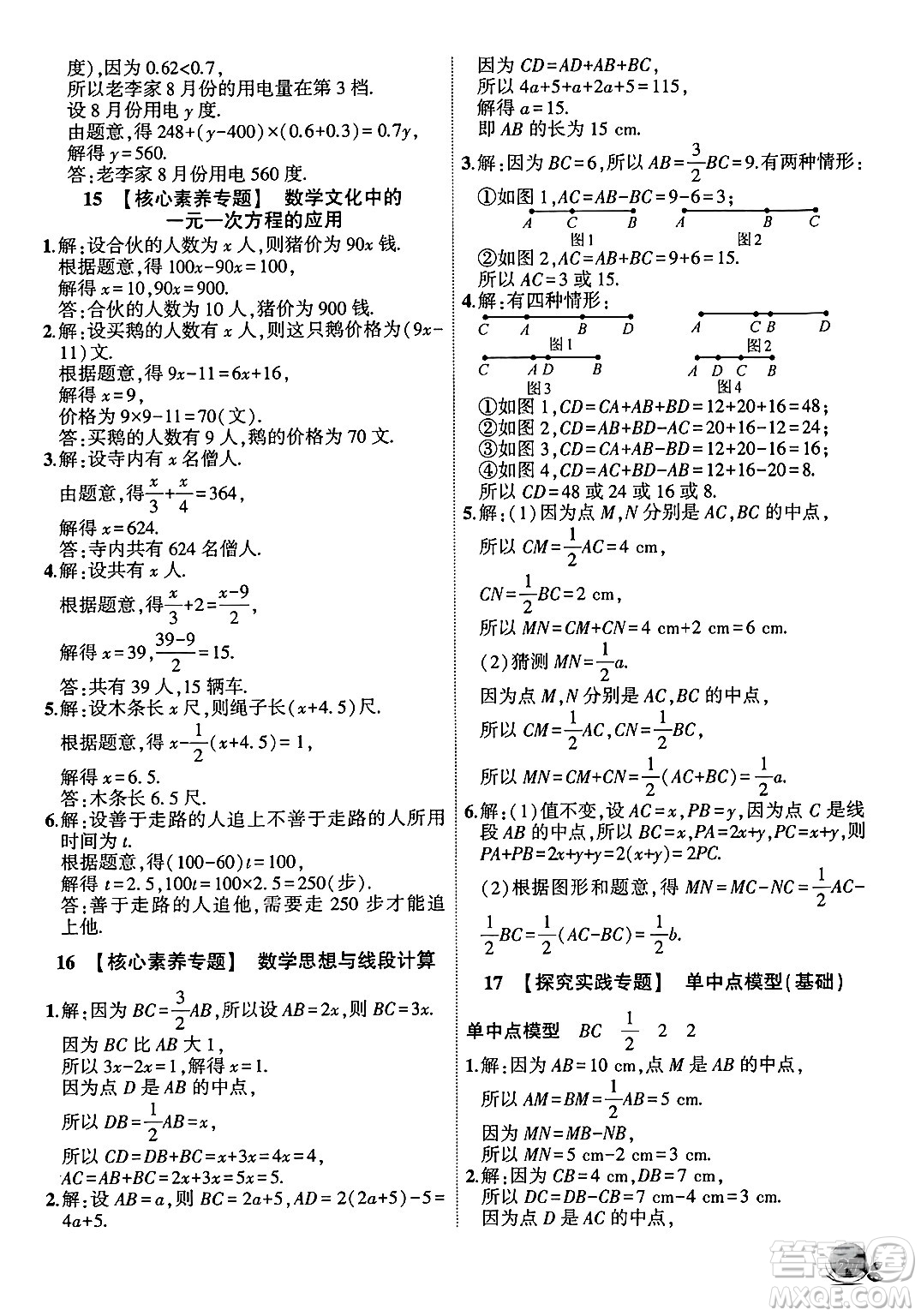 安徽大學(xué)出版社2024年秋創(chuàng)新課堂創(chuàng)新作業(yè)本七年級數(shù)學(xué)上冊人教版答案