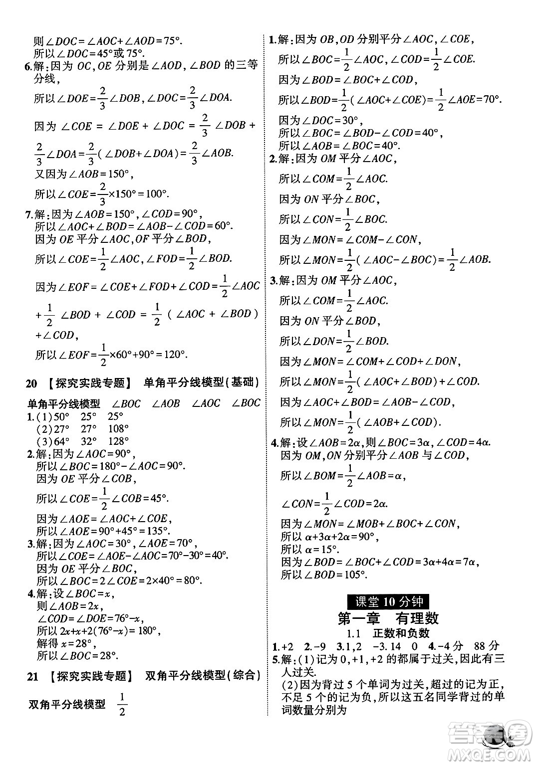 安徽大學(xué)出版社2024年秋創(chuàng)新課堂創(chuàng)新作業(yè)本七年級數(shù)學(xué)上冊人教版答案