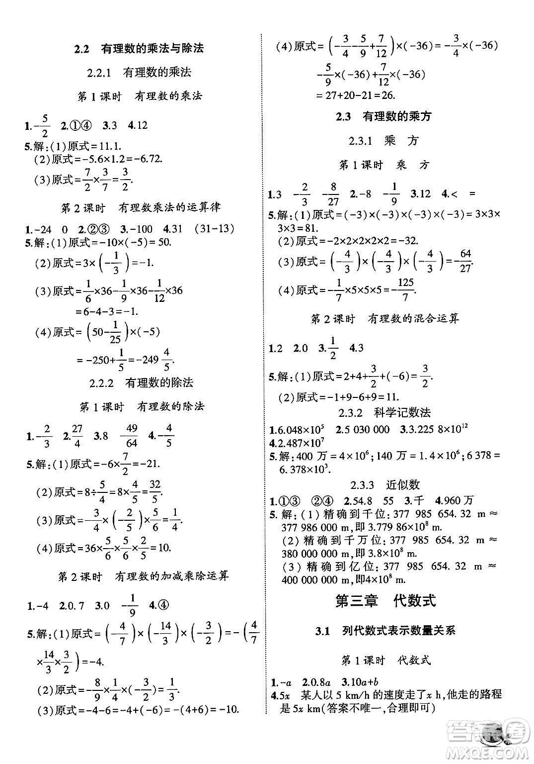 安徽大學(xué)出版社2024年秋創(chuàng)新課堂創(chuàng)新作業(yè)本七年級數(shù)學(xué)上冊人教版答案