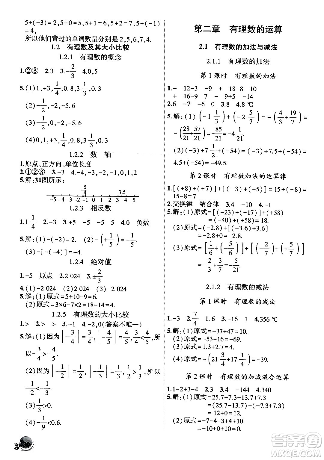 安徽大學(xué)出版社2024年秋創(chuàng)新課堂創(chuàng)新作業(yè)本七年級數(shù)學(xué)上冊人教版答案