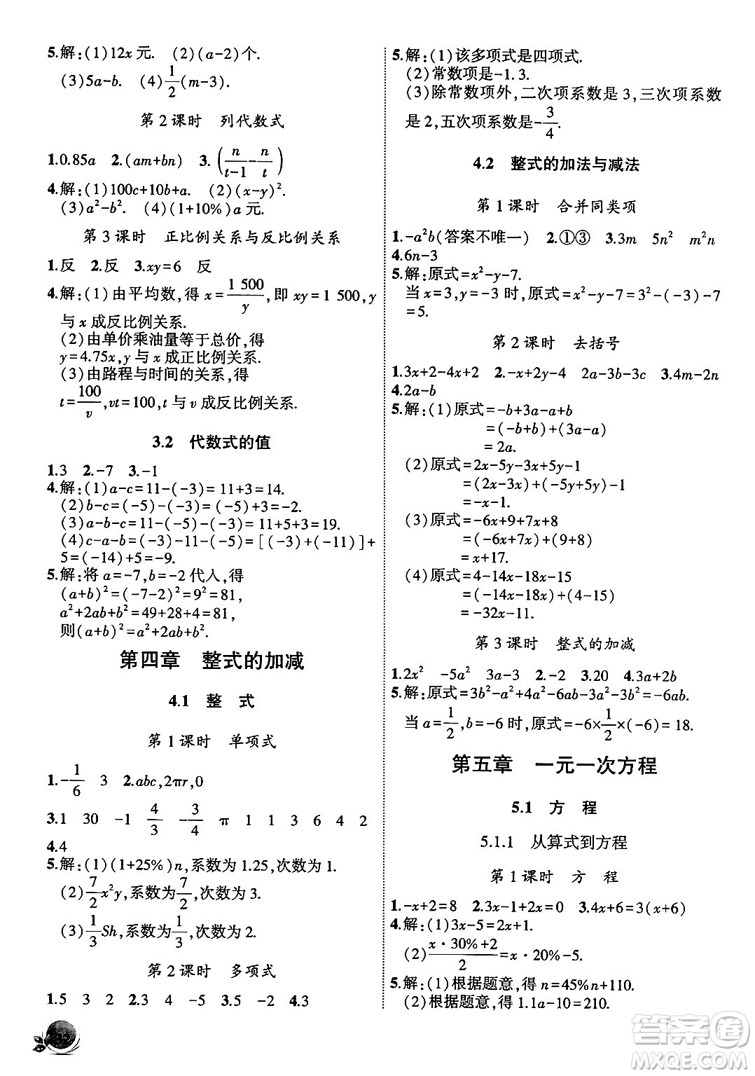 安徽大學(xué)出版社2024年秋創(chuàng)新課堂創(chuàng)新作業(yè)本七年級數(shù)學(xué)上冊人教版答案