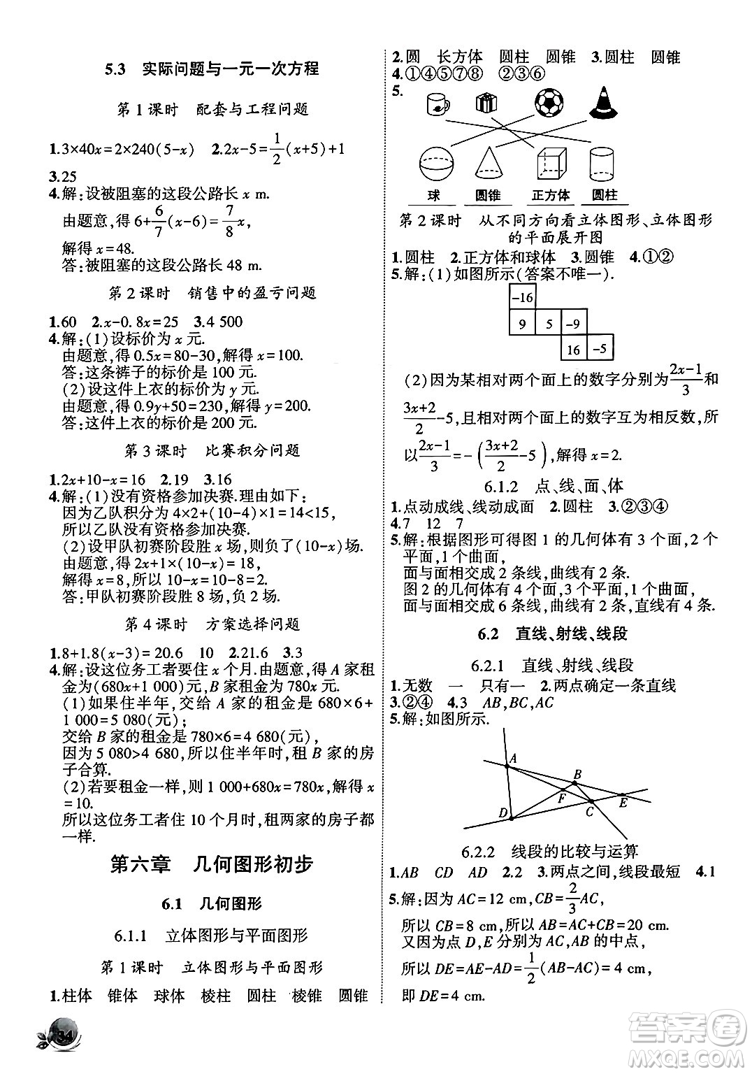 安徽大學(xué)出版社2024年秋創(chuàng)新課堂創(chuàng)新作業(yè)本七年級數(shù)學(xué)上冊人教版答案