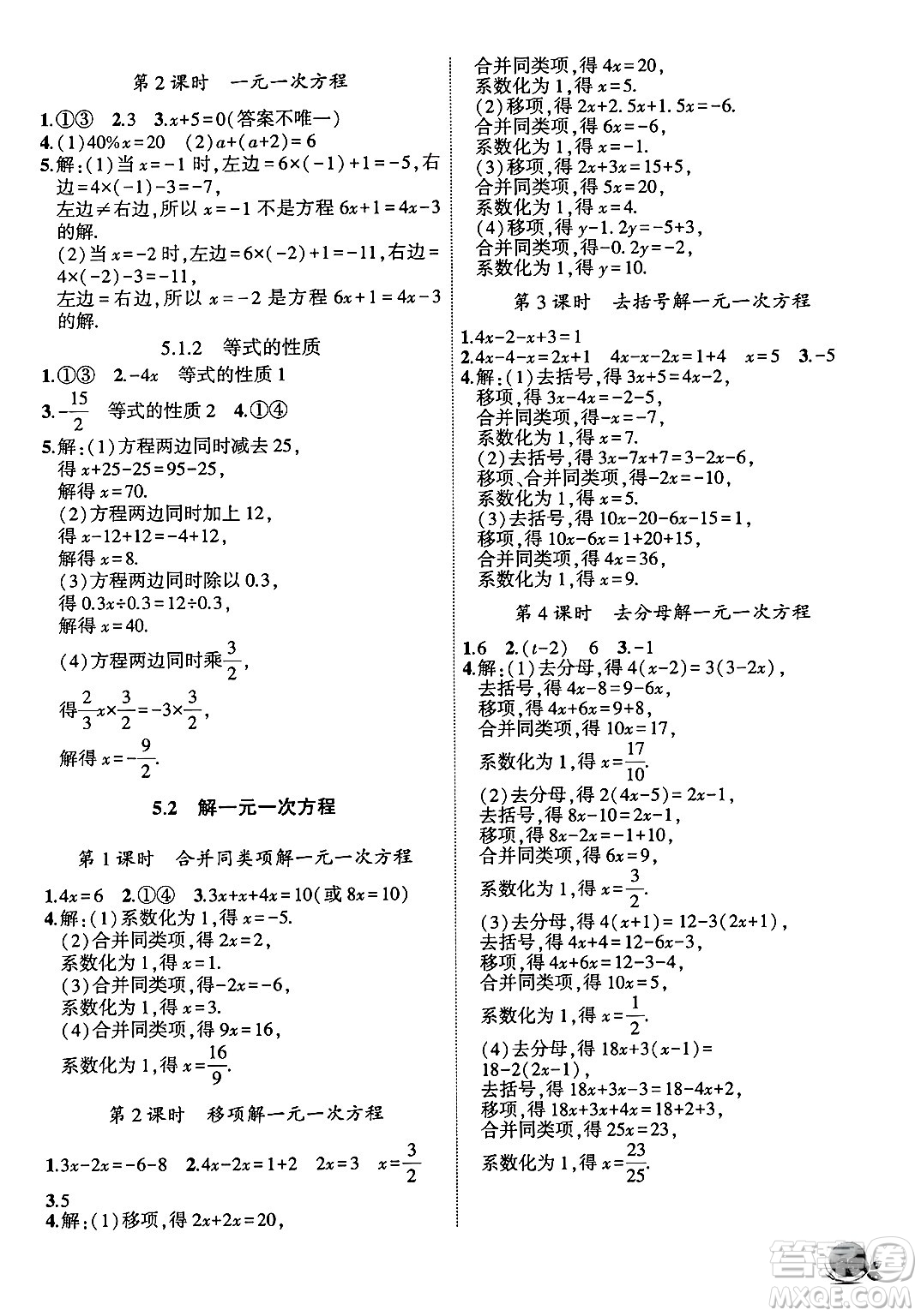 安徽大學(xué)出版社2024年秋創(chuàng)新課堂創(chuàng)新作業(yè)本七年級數(shù)學(xué)上冊人教版答案