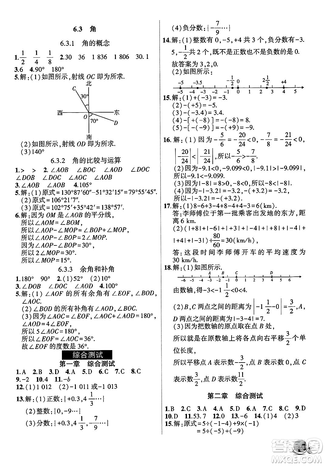 安徽大學(xué)出版社2024年秋創(chuàng)新課堂創(chuàng)新作業(yè)本七年級數(shù)學(xué)上冊人教版答案