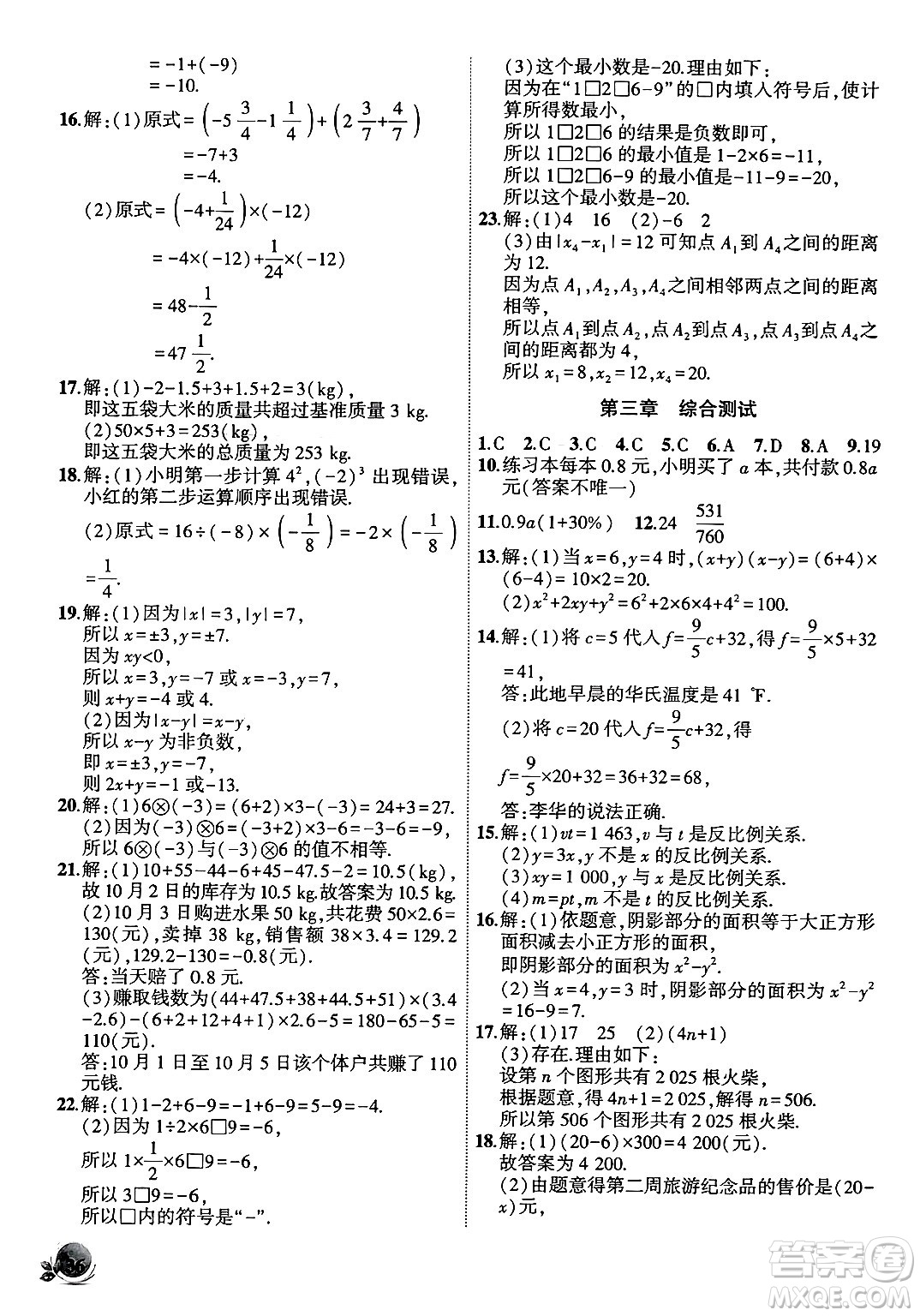 安徽大學(xué)出版社2024年秋創(chuàng)新課堂創(chuàng)新作業(yè)本七年級數(shù)學(xué)上冊人教版答案