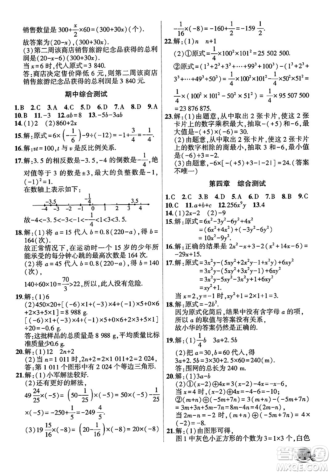 安徽大學(xué)出版社2024年秋創(chuàng)新課堂創(chuàng)新作業(yè)本七年級數(shù)學(xué)上冊人教版答案