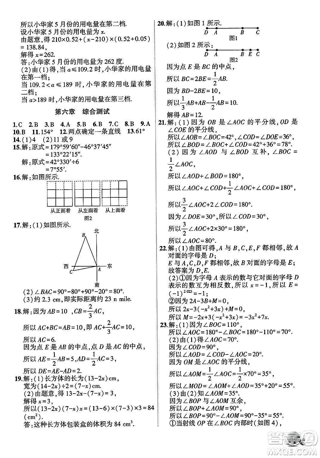 安徽大學(xué)出版社2024年秋創(chuàng)新課堂創(chuàng)新作業(yè)本七年級數(shù)學(xué)上冊人教版答案