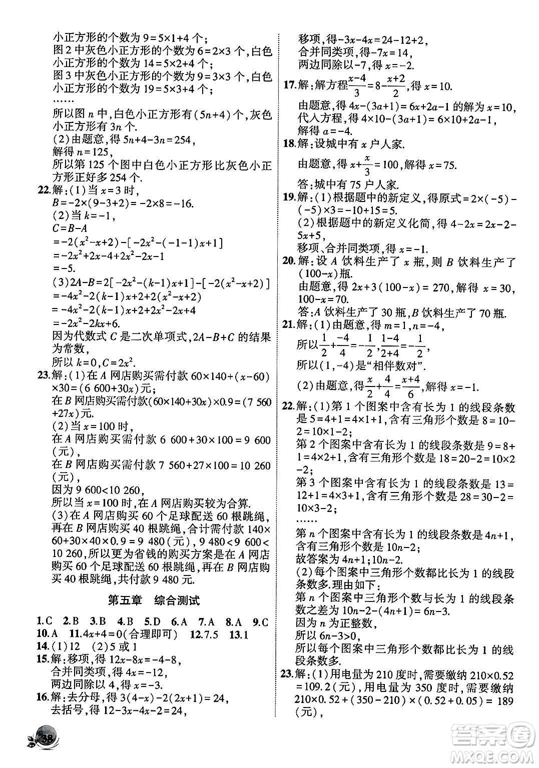 安徽大學(xué)出版社2024年秋創(chuàng)新課堂創(chuàng)新作業(yè)本七年級數(shù)學(xué)上冊人教版答案