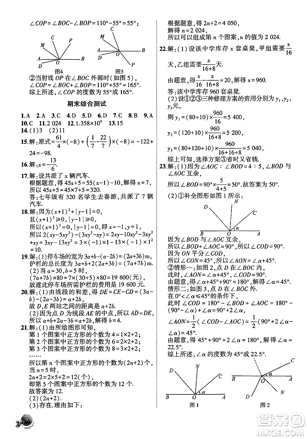 安徽大學(xué)出版社2024年秋創(chuàng)新課堂創(chuàng)新作業(yè)本七年級數(shù)學(xué)上冊人教版答案