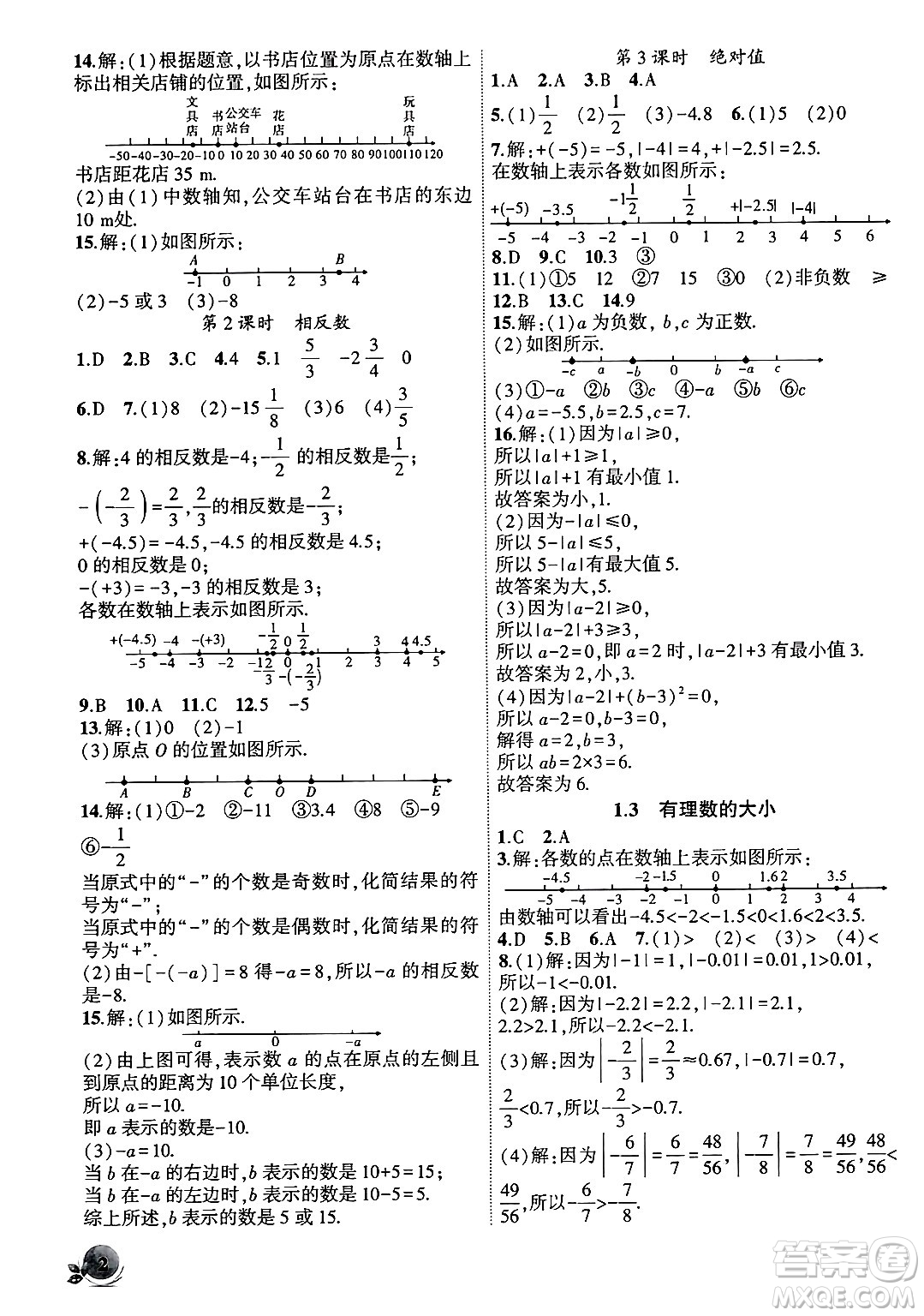 安徽大學(xué)出版社2024年秋創(chuàng)新課堂創(chuàng)新作業(yè)本七年級(jí)數(shù)學(xué)上冊滬科版答案