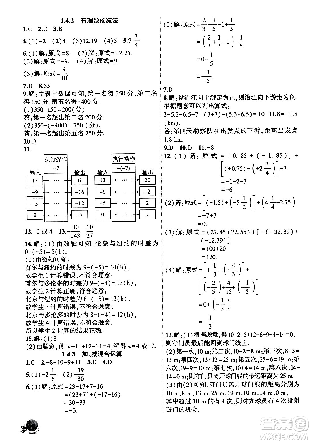 安徽大學(xué)出版社2024年秋創(chuàng)新課堂創(chuàng)新作業(yè)本七年級(jí)數(shù)學(xué)上冊滬科版答案