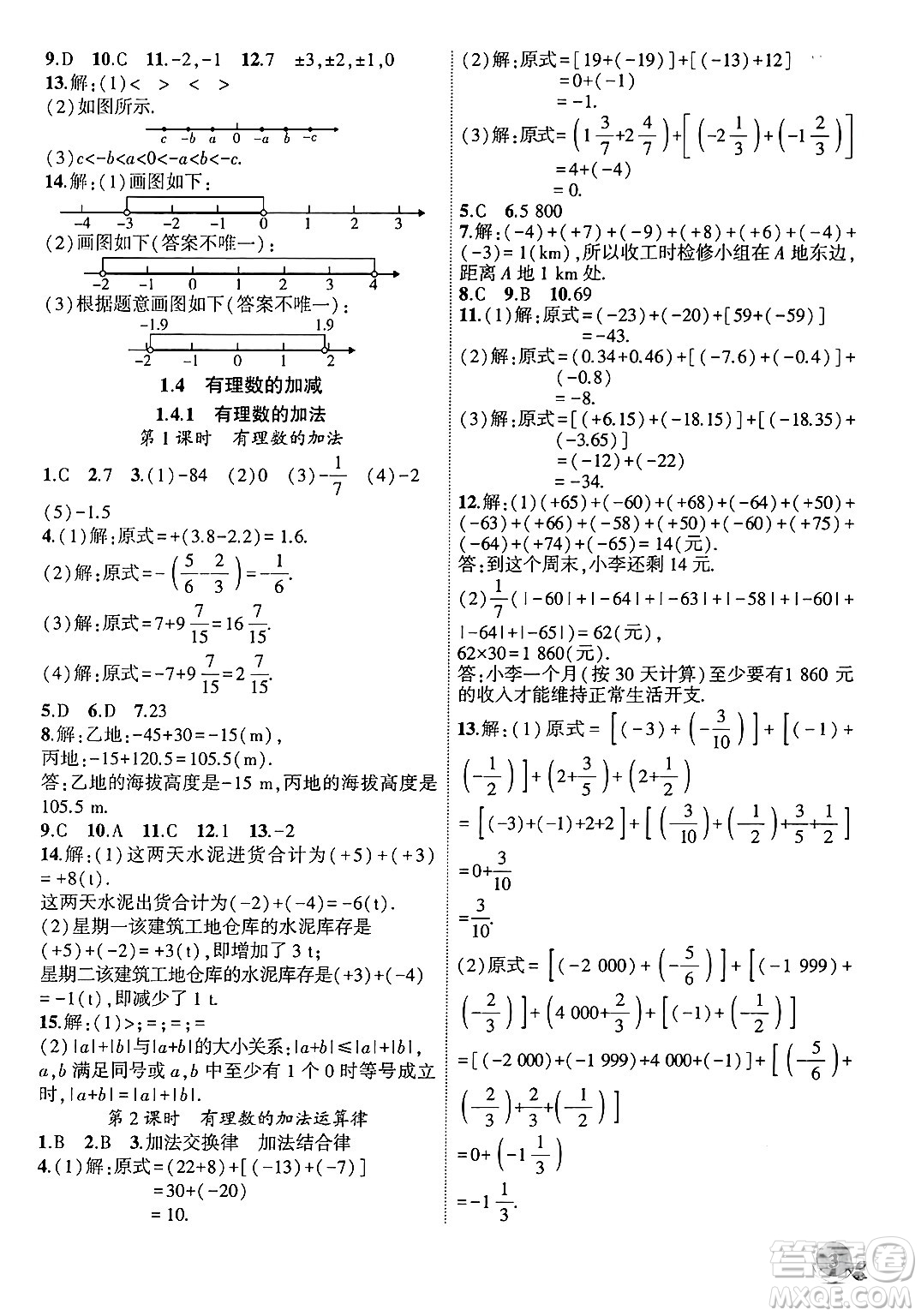 安徽大學(xué)出版社2024年秋創(chuàng)新課堂創(chuàng)新作業(yè)本七年級(jí)數(shù)學(xué)上冊滬科版答案