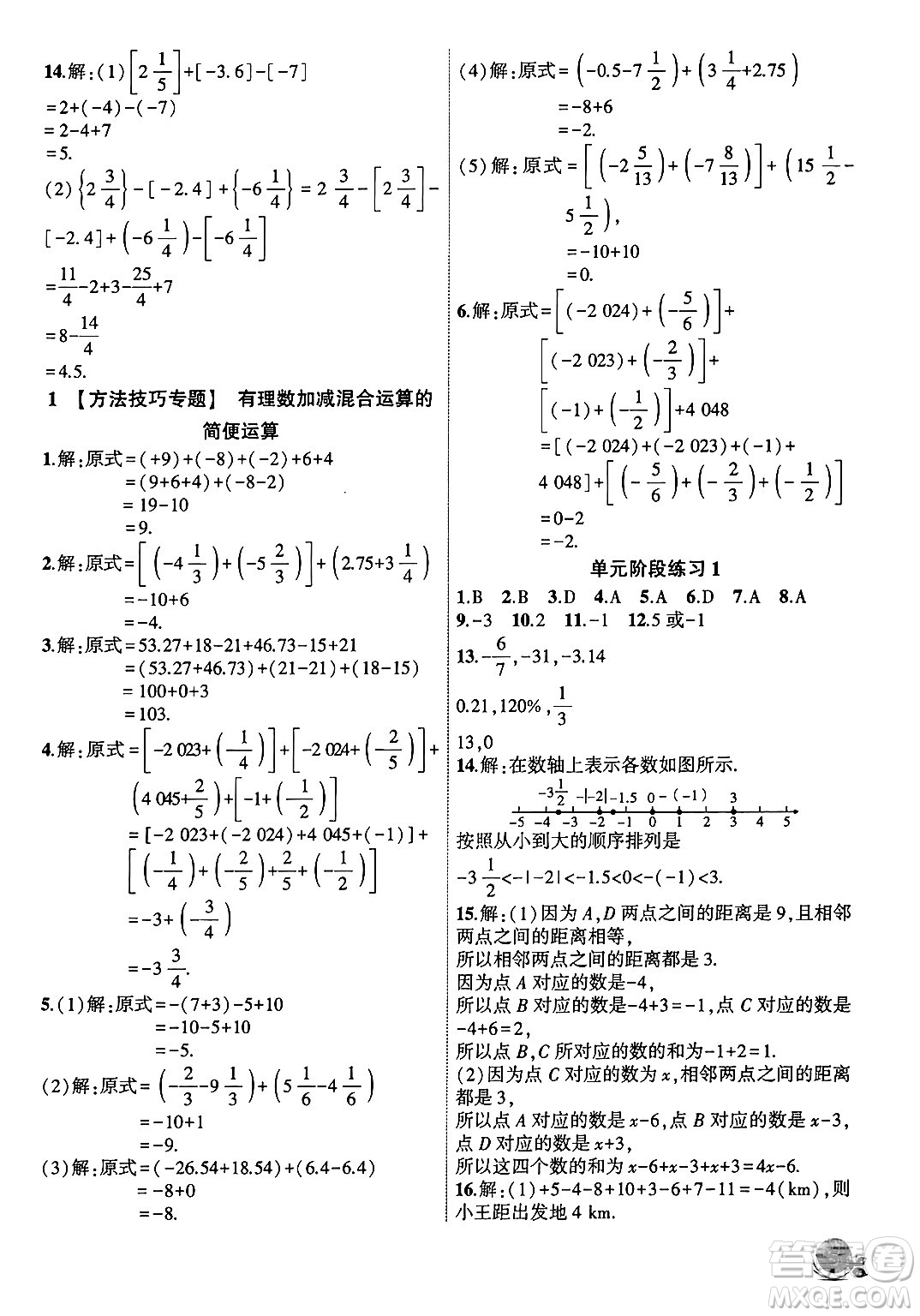 安徽大學(xué)出版社2024年秋創(chuàng)新課堂創(chuàng)新作業(yè)本七年級(jí)數(shù)學(xué)上冊滬科版答案