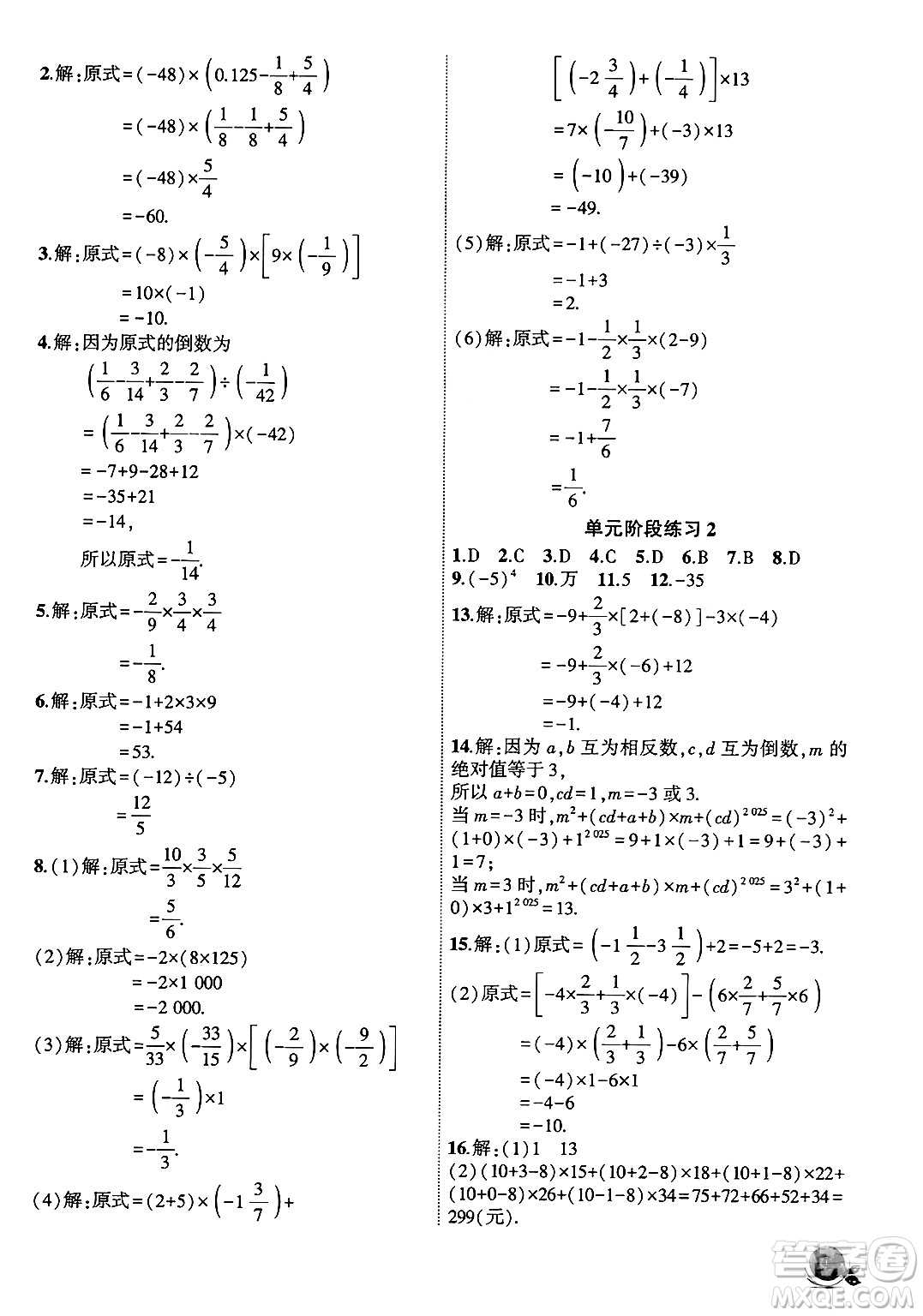 安徽大學(xué)出版社2024年秋創(chuàng)新課堂創(chuàng)新作業(yè)本七年級(jí)數(shù)學(xué)上冊滬科版答案