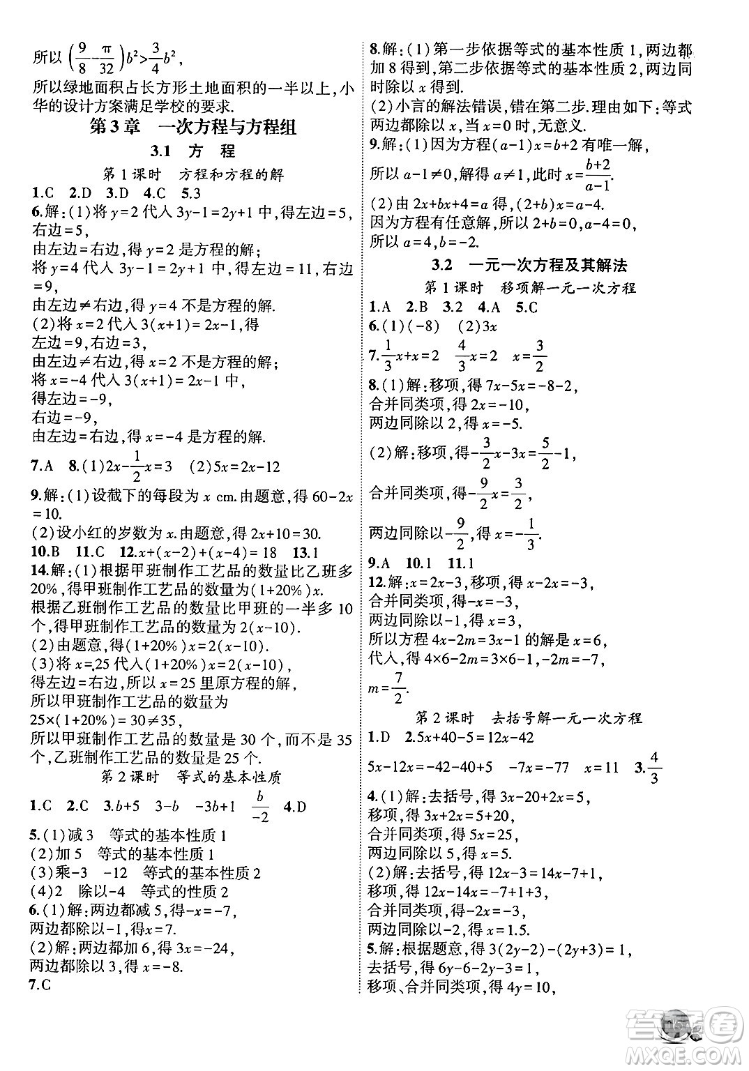 安徽大學(xué)出版社2024年秋創(chuàng)新課堂創(chuàng)新作業(yè)本七年級(jí)數(shù)學(xué)上冊滬科版答案