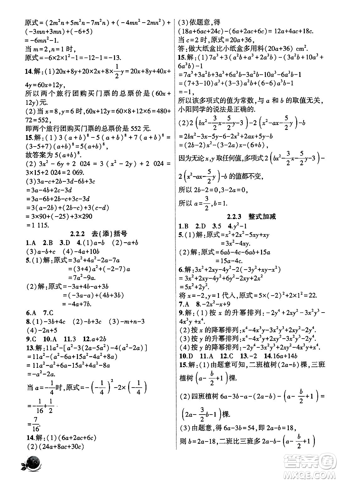 安徽大學(xué)出版社2024年秋創(chuàng)新課堂創(chuàng)新作業(yè)本七年級(jí)數(shù)學(xué)上冊滬科版答案