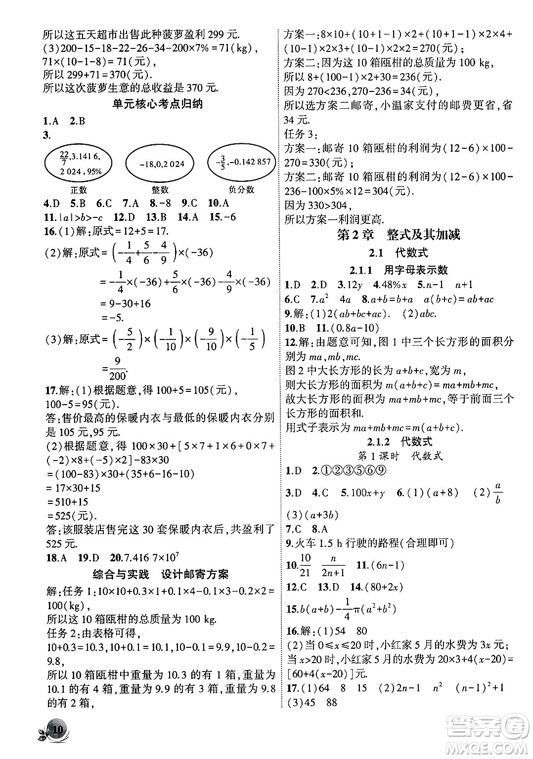 安徽大學(xué)出版社2024年秋創(chuàng)新課堂創(chuàng)新作業(yè)本七年級(jí)數(shù)學(xué)上冊滬科版答案