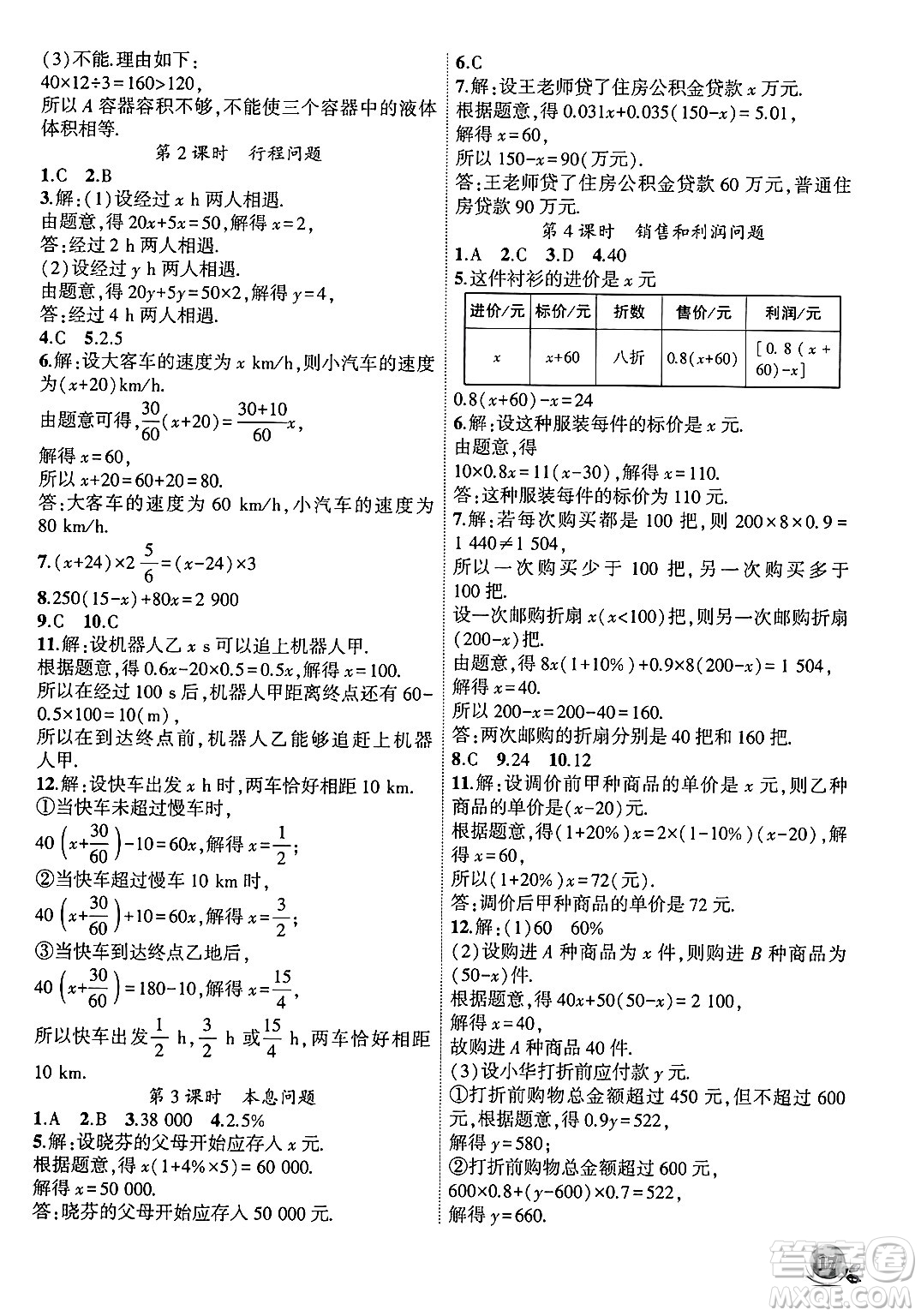 安徽大學(xué)出版社2024年秋創(chuàng)新課堂創(chuàng)新作業(yè)本七年級(jí)數(shù)學(xué)上冊滬科版答案