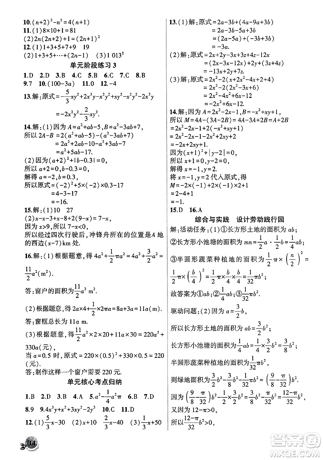 安徽大學(xué)出版社2024年秋創(chuàng)新課堂創(chuàng)新作業(yè)本七年級(jí)數(shù)學(xué)上冊滬科版答案