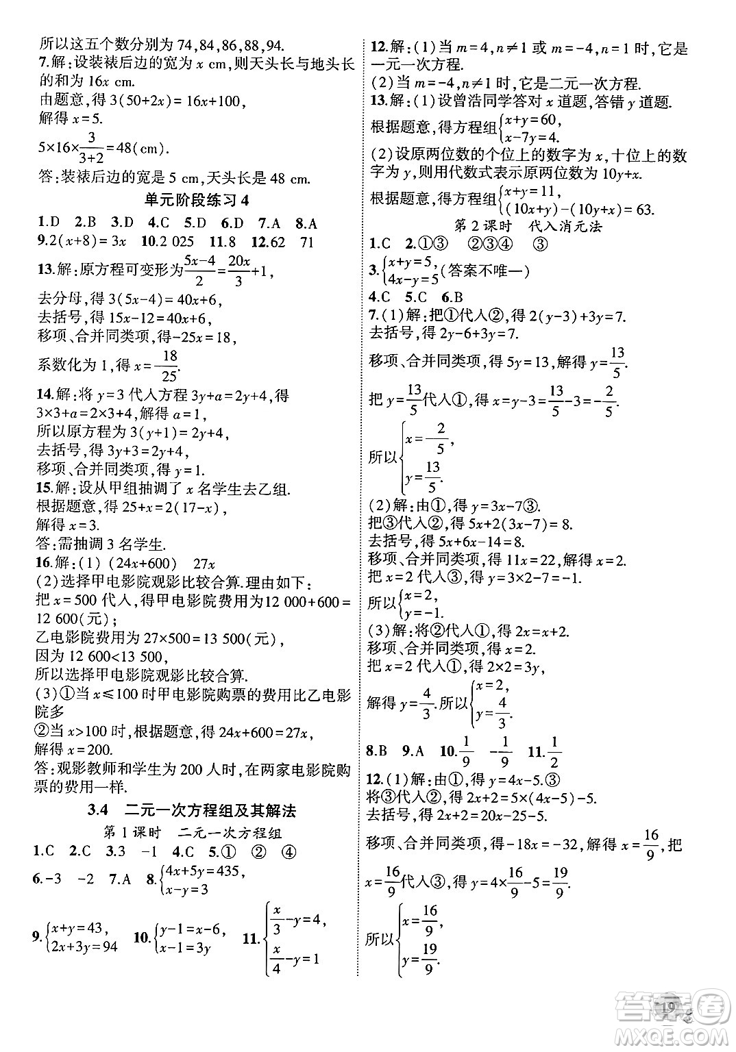 安徽大學(xué)出版社2024年秋創(chuàng)新課堂創(chuàng)新作業(yè)本七年級(jí)數(shù)學(xué)上冊滬科版答案