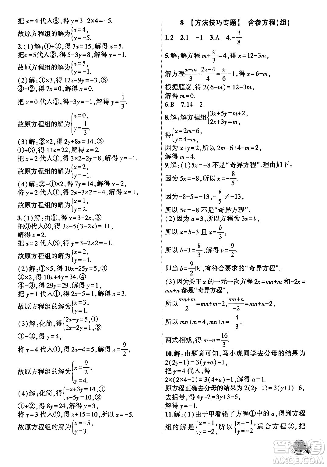 安徽大學(xué)出版社2024年秋創(chuàng)新課堂創(chuàng)新作業(yè)本七年級(jí)數(shù)學(xué)上冊滬科版答案