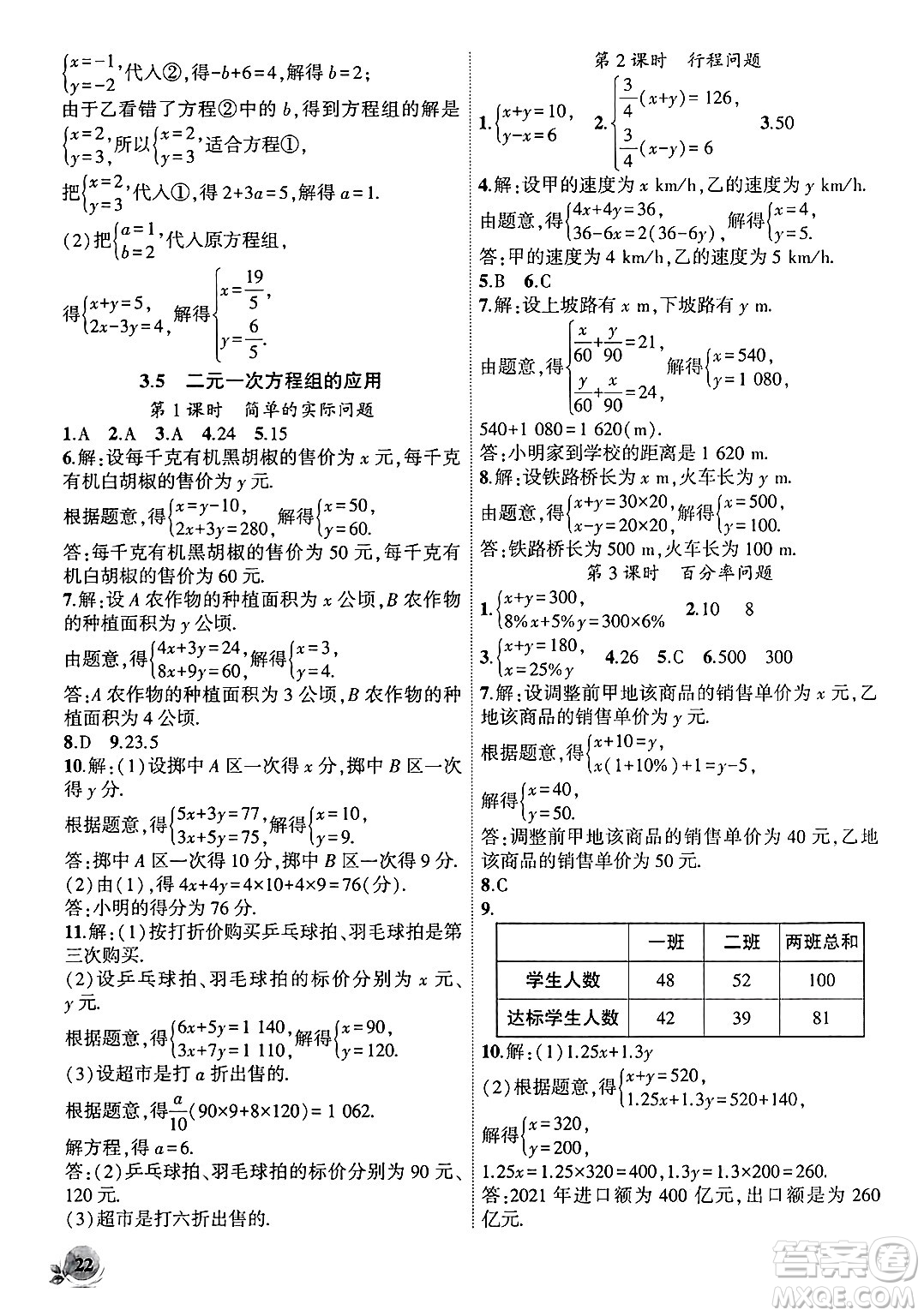 安徽大學(xué)出版社2024年秋創(chuàng)新課堂創(chuàng)新作業(yè)本七年級(jí)數(shù)學(xué)上冊滬科版答案