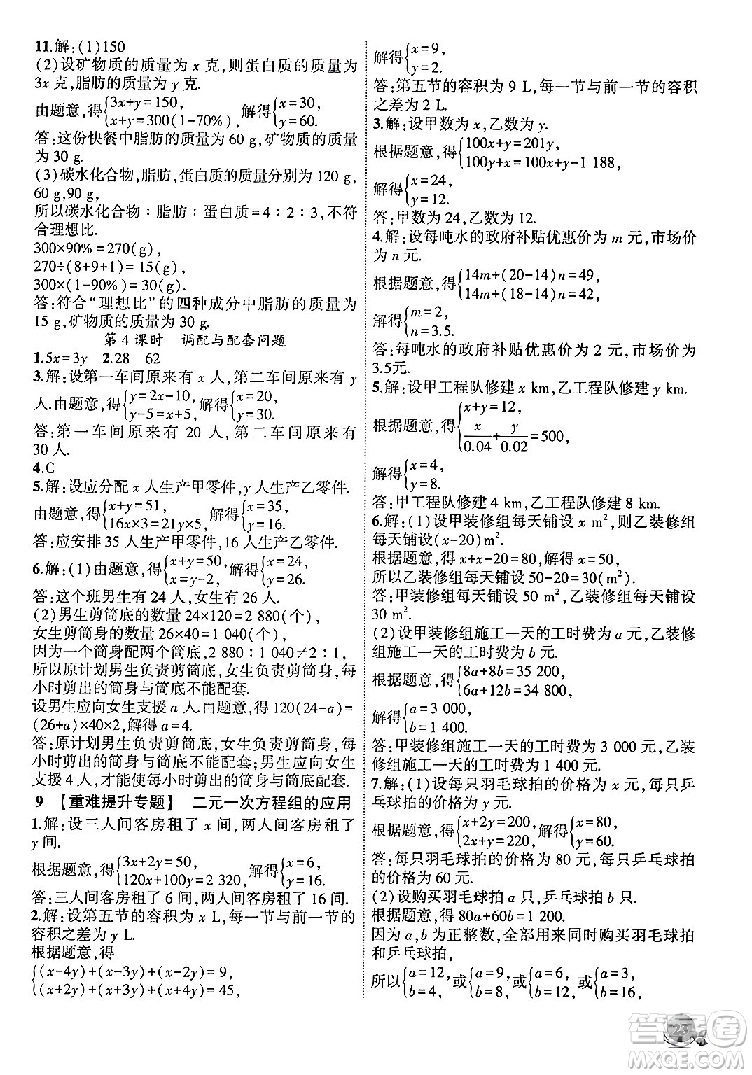 安徽大學(xué)出版社2024年秋創(chuàng)新課堂創(chuàng)新作業(yè)本七年級(jí)數(shù)學(xué)上冊滬科版答案