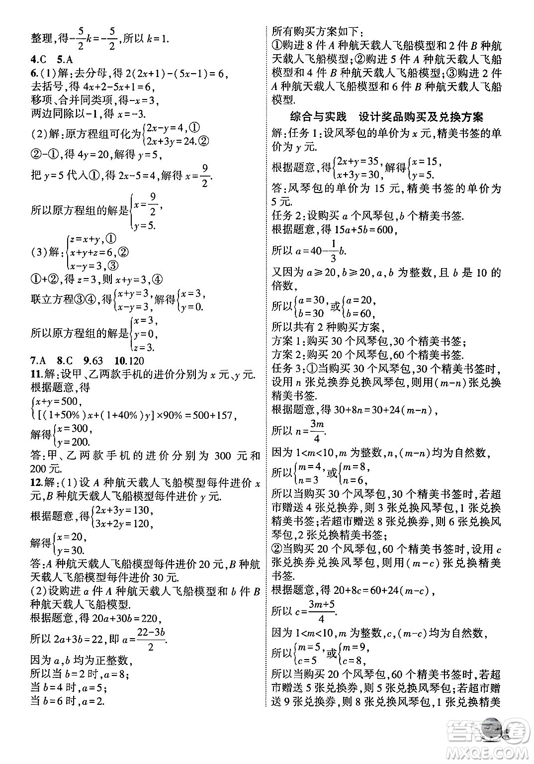 安徽大學(xué)出版社2024年秋創(chuàng)新課堂創(chuàng)新作業(yè)本七年級(jí)數(shù)學(xué)上冊滬科版答案