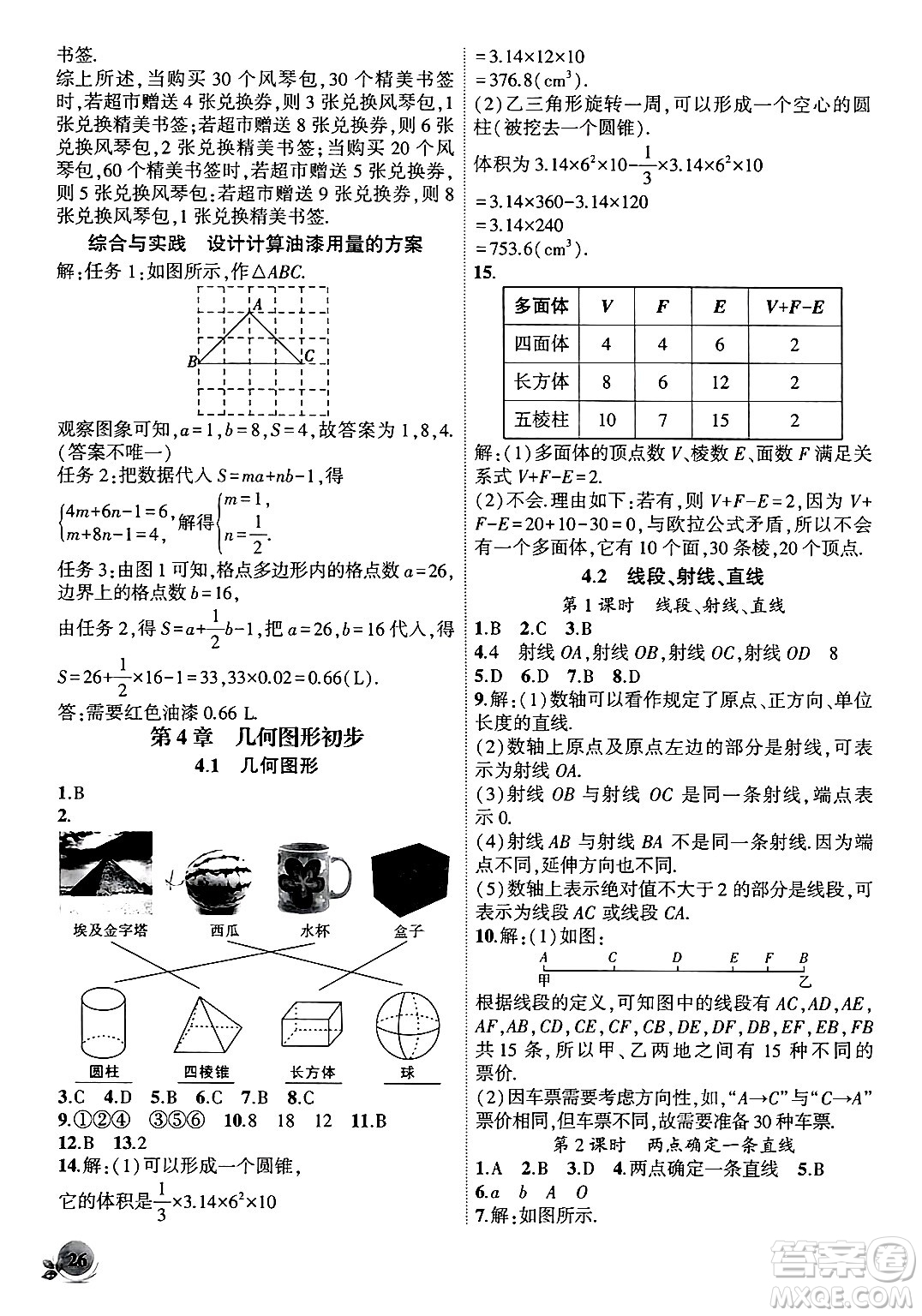 安徽大學(xué)出版社2024年秋創(chuàng)新課堂創(chuàng)新作業(yè)本七年級(jí)數(shù)學(xué)上冊滬科版答案