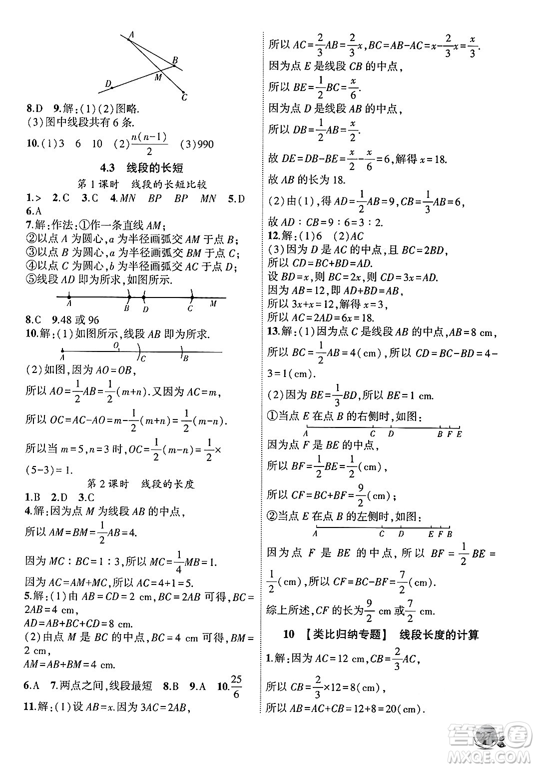 安徽大學(xué)出版社2024年秋創(chuàng)新課堂創(chuàng)新作業(yè)本七年級(jí)數(shù)學(xué)上冊滬科版答案