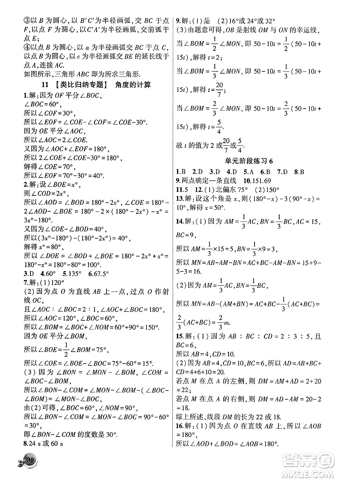 安徽大學(xué)出版社2024年秋創(chuàng)新課堂創(chuàng)新作業(yè)本七年級(jí)數(shù)學(xué)上冊滬科版答案