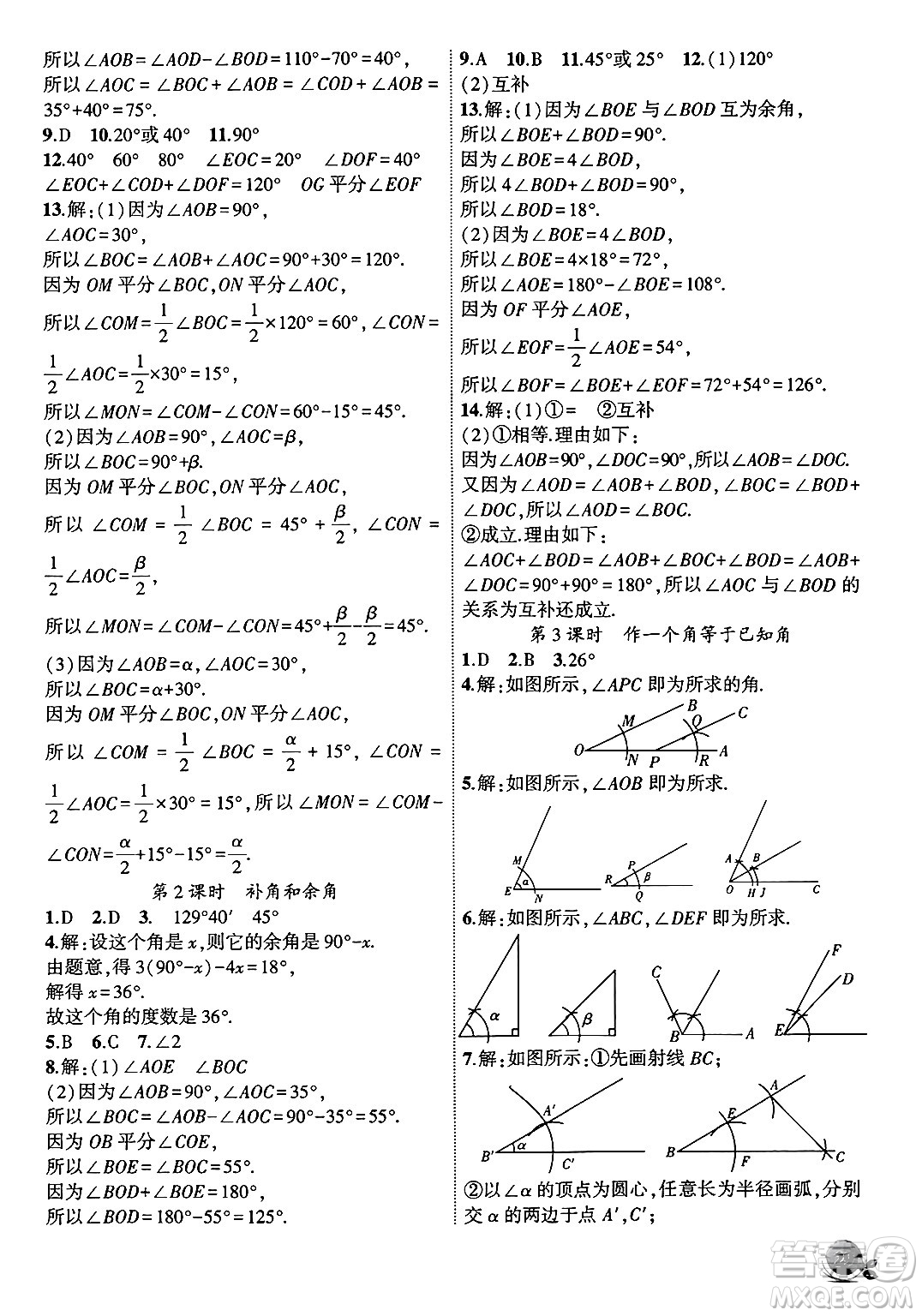 安徽大學(xué)出版社2024年秋創(chuàng)新課堂創(chuàng)新作業(yè)本七年級(jí)數(shù)學(xué)上冊滬科版答案