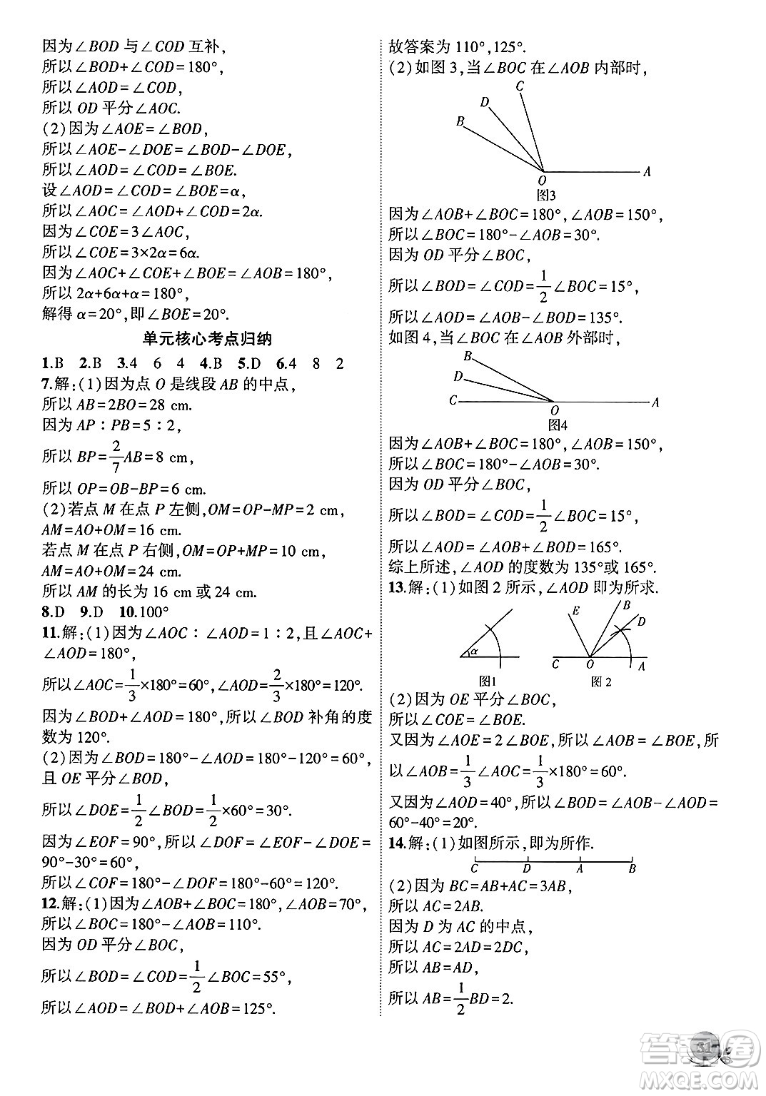 安徽大學(xué)出版社2024年秋創(chuàng)新課堂創(chuàng)新作業(yè)本七年級(jí)數(shù)學(xué)上冊滬科版答案